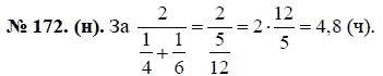 Ответ к задаче № 172 (н) - Ю.Н. Макарычев, гдз по алгебре 8 класс